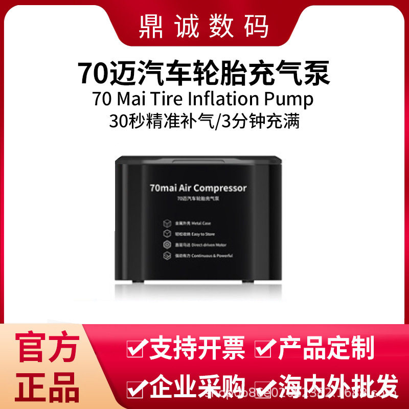 70迈车载充气泵车用便携式电动气筒智能数显高压大功率轮胎打气泵