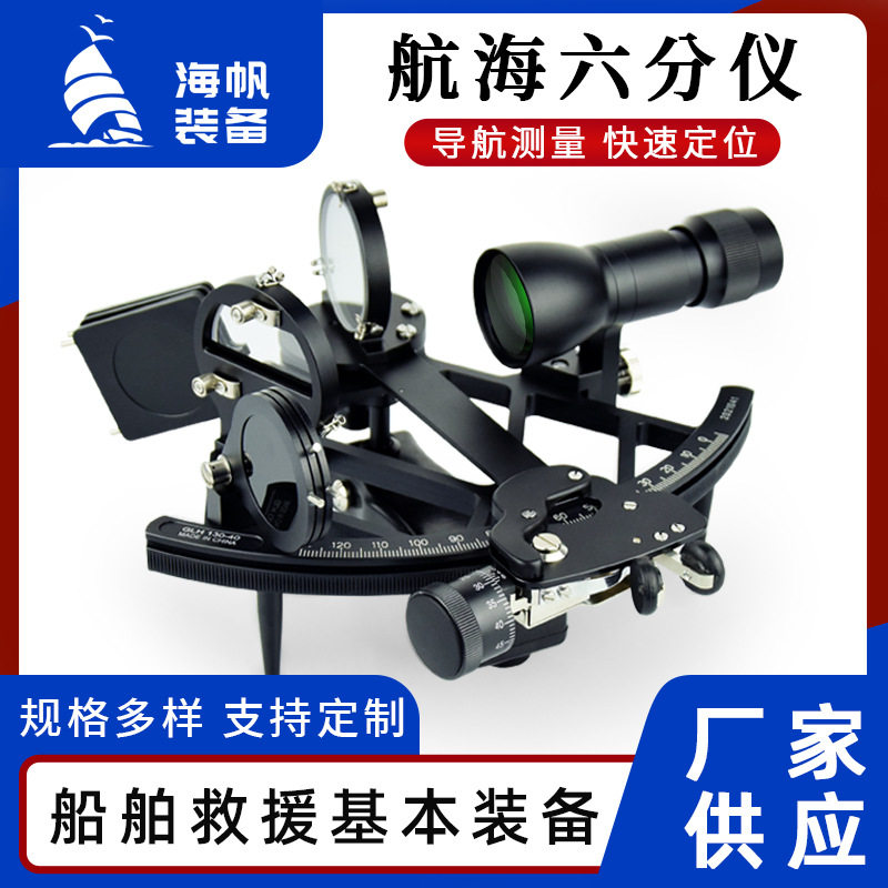 船用专业六分仪光学带灯铜质