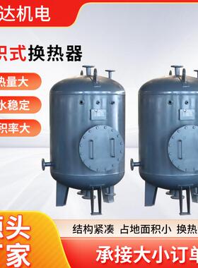 积钢RV容式换热器浮动盘管热交换器热0水罐34不锈半容积54898式换