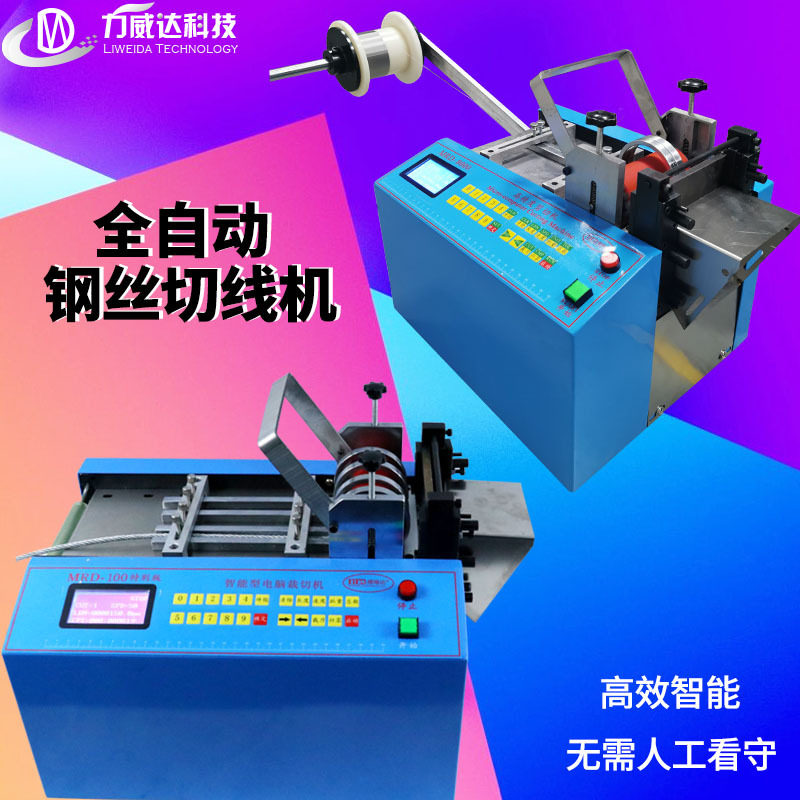 全自动铜带钢丝链条裁切机