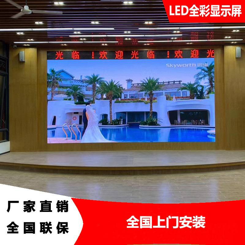 室内led显示屏电子广告屏会议室舞台直播屏P2.5P2全彩显示显示器