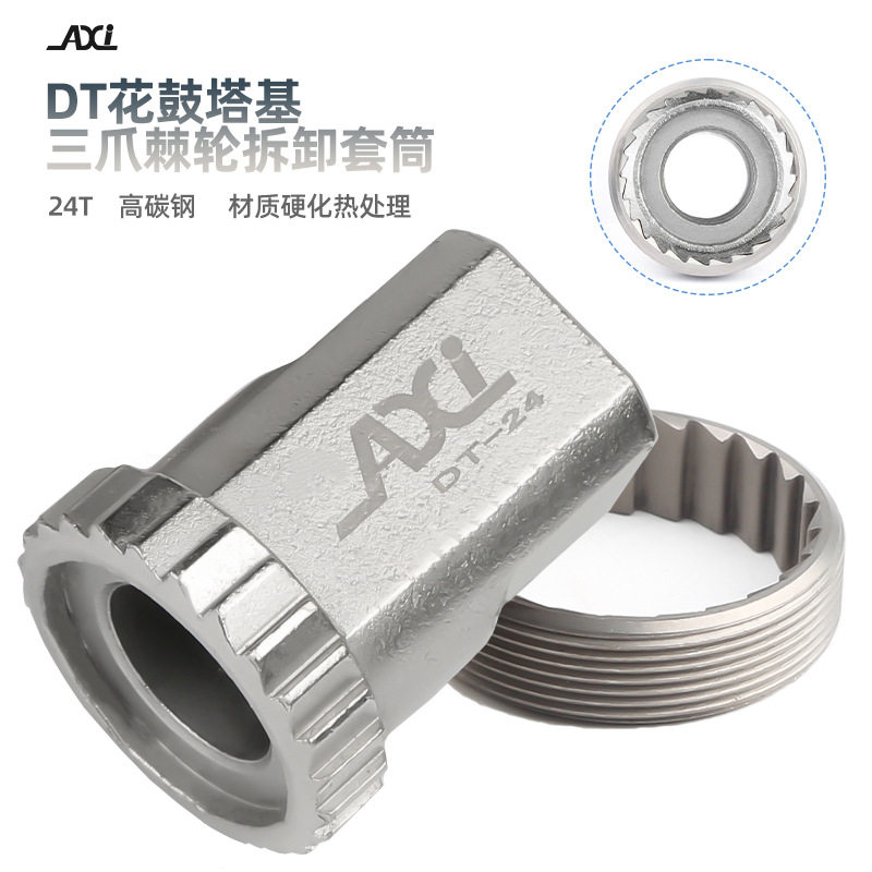 AXI24T三爪棘轮花鼓螺纹环拆卸