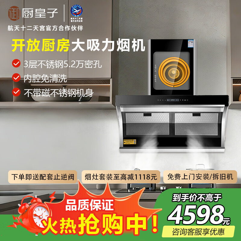 厨皇子X6物理净化油烟机大吸力家用抽烟机侧吸式免清洗油烟机