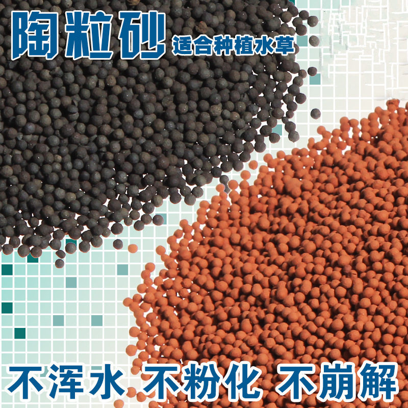 水草养殖造景红陶粒底砂