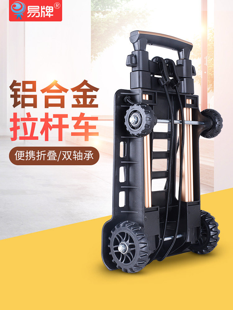 易牌折叠铝合金买菜手拉车
