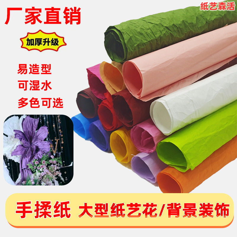 和纸手揉纸褶皱纸婚庆婚礼背景装饰大型手工纸艺花材料鲜花