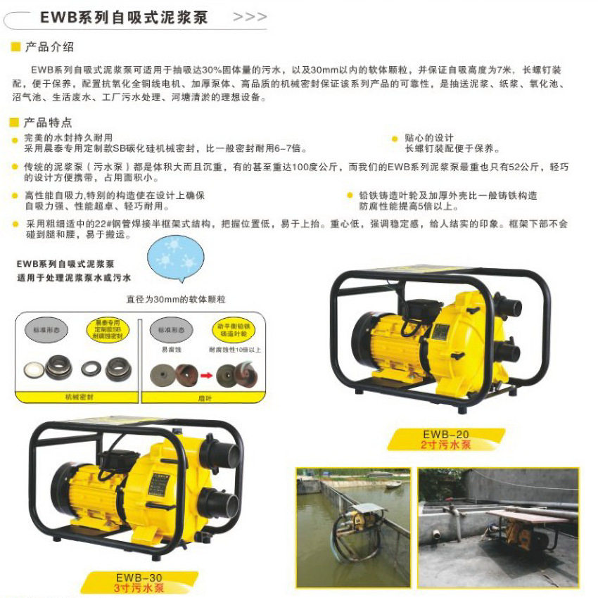 EWB泥浆泵2/3寸自吸污粪池