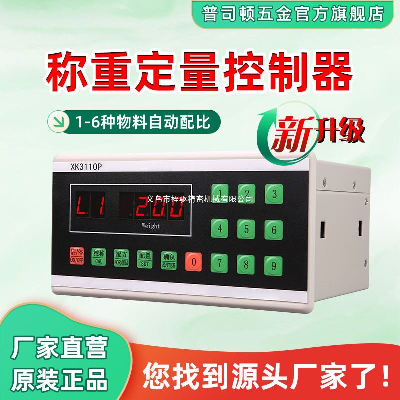 定量水泥称智能称重配料控制器电子秤仪表液体给料灌装搅拌站控制