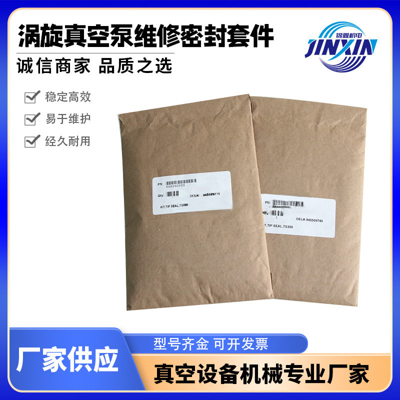 真空泵密封套件维修保养