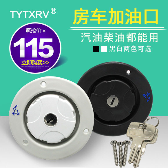 房车油箱盖加油口锁TY