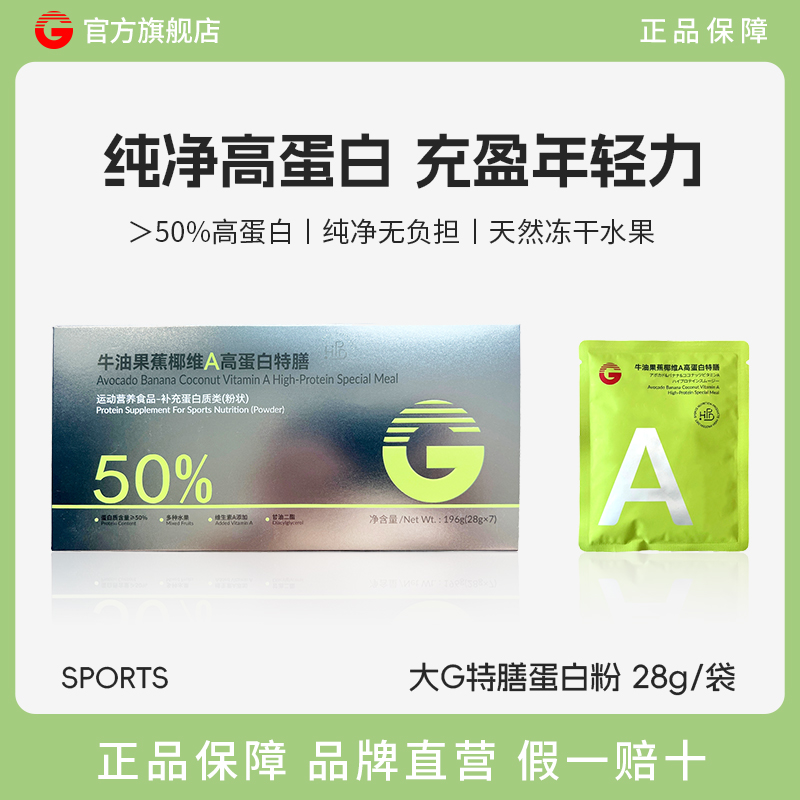 大G牛油果蕉椰维A高蛋白特膳营养