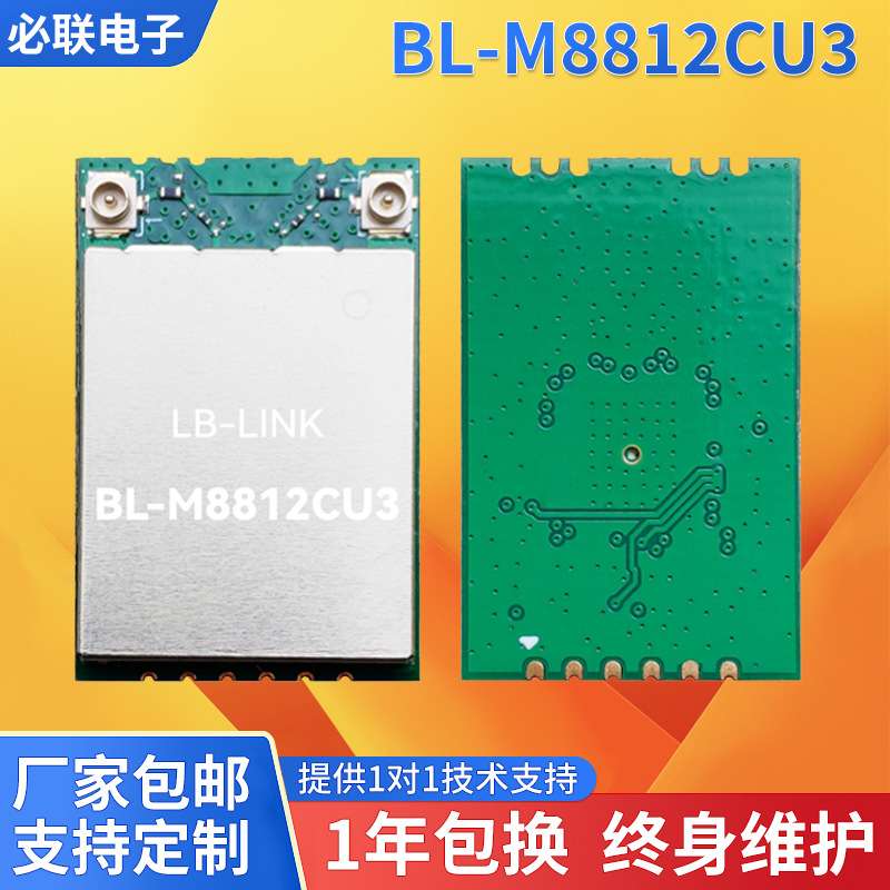 BL-M8812CU3必联WIFI模组双频5G投影RTL8812CU无线网卡图传TV同屏