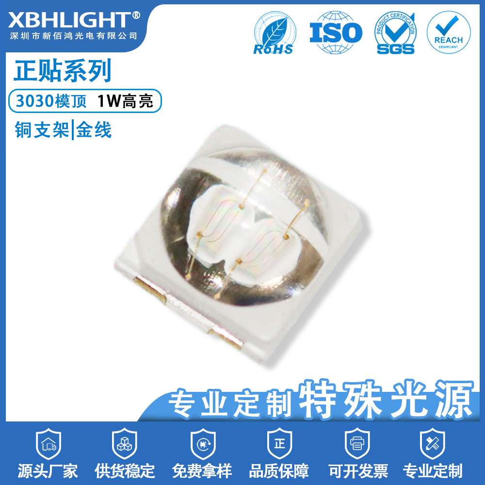 3030球头贴片led灯珠大功率1W蓝光 车灯3030LED贴片led发光二极管