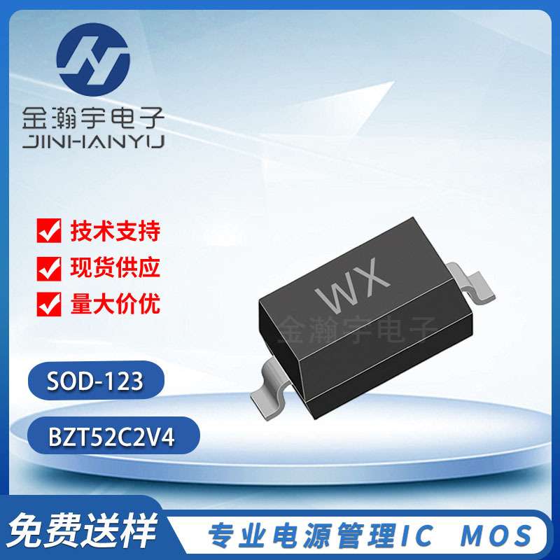 BZT52C2V4/BZT52C2V4S SOD-123封装 丝印WX 0.5W 贴片稳压二极管