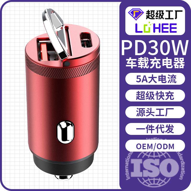 新款迷你车充超级带拉环快充双口快充充电器车充30W大功率便携