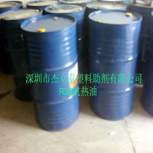 RD-39抗热油 R39耐高温助剂 PVC耐热油 环保抗热油 R39抗热油