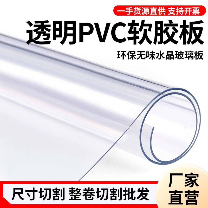 透明PVC软胶板水晶板软玻璃餐桌垫桌面保护垫塑料软板膜1 1.5 2mm