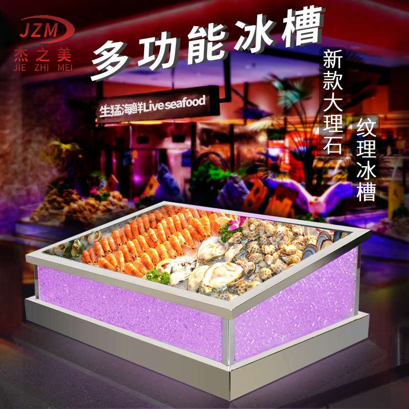 海鲜冰台自助餐冰槽商用不锈钢冰鲜台阶台冰台冷藏展示柜麻辣烫