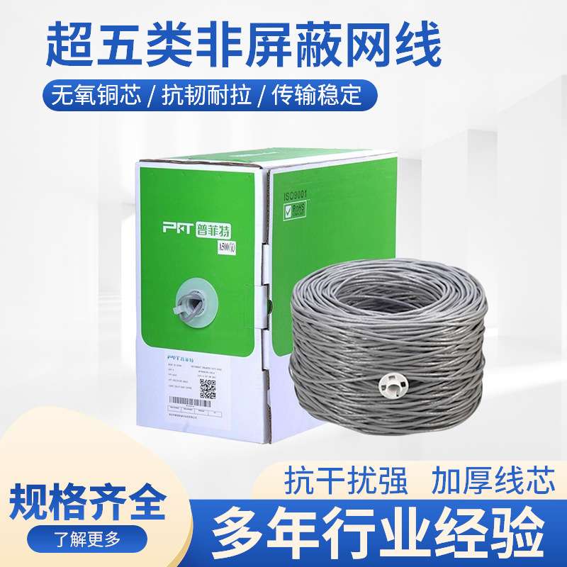 超五类网线非屏蔽0.5纯无氧铜CAT5E UTP 监控POE工程网线300米