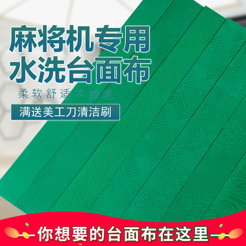 桌布机台面布垫全自动桌台布水洗加厚桌面布配件
