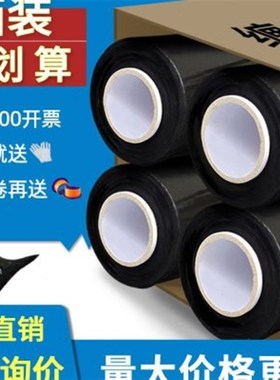 黑色pe缠绕f膜拉伸膜整箱包装薄膜大卷保鲜膜工业用物流打包膜45c