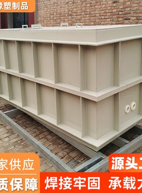 pp水箱沉淀池加工焊接养殖水箱耐酸碱耐腐蚀污水过滤pp水箱酸洗槽
