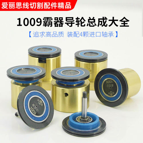 线切割配件霸器中走丝导轮总成铜座金刚石黑宝石D40*L36防水1009