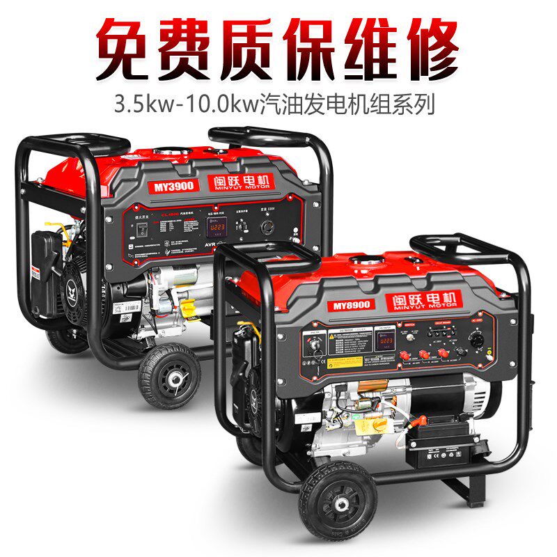 闽跃汽油发电机220V家用小型单三相380伏双电压5KW8/10/12千瓦