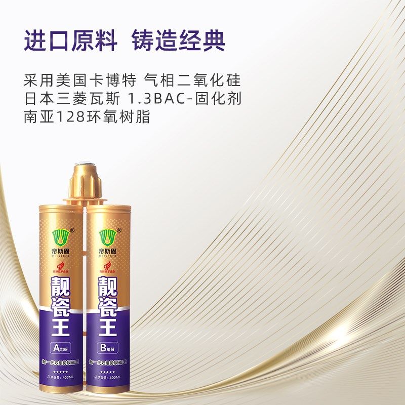 帝斯固靓瓷王美缝剂瓷砖地砖家用填补缝充胶家用真瓷胶施工工具