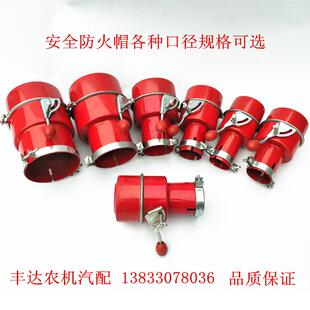 包邮加厚汽车收割机拖拉机烟囱消声器防火帽安全阻火器烟筒防火罩