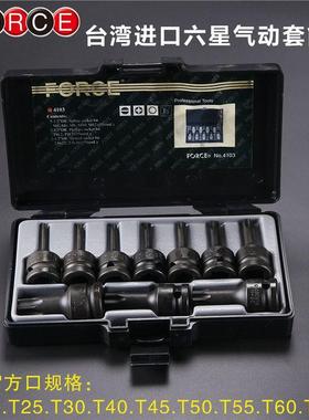 Force气动六星套筒10件套大飞 口风拆卸工具组套