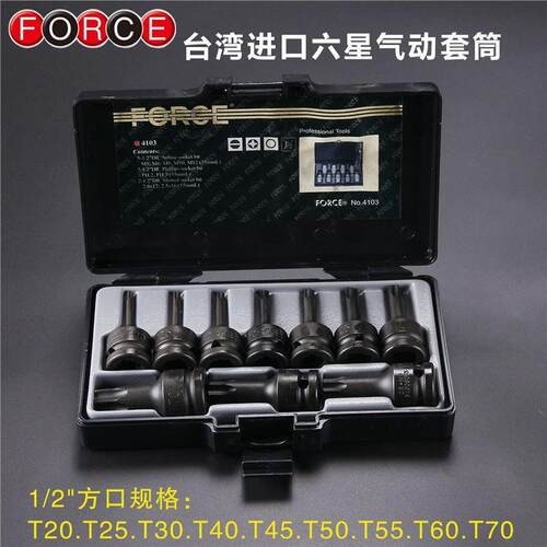 Force气动六星套筒10件套大飞 口风拆卸工具组套