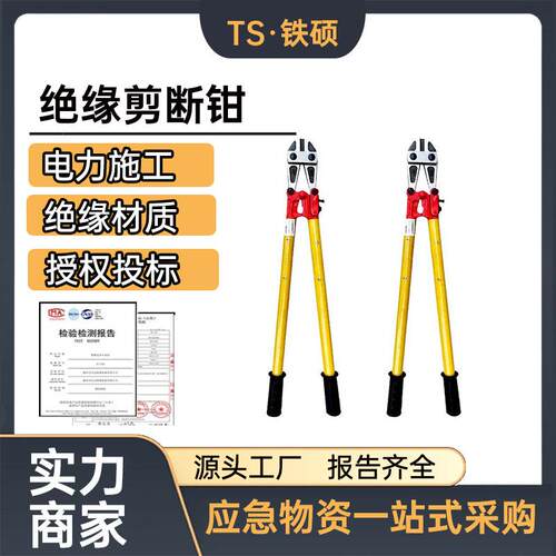 36寸大剪柄耐电压3000V大力剪带电作业断线钳手握式剪断钳钢绞线