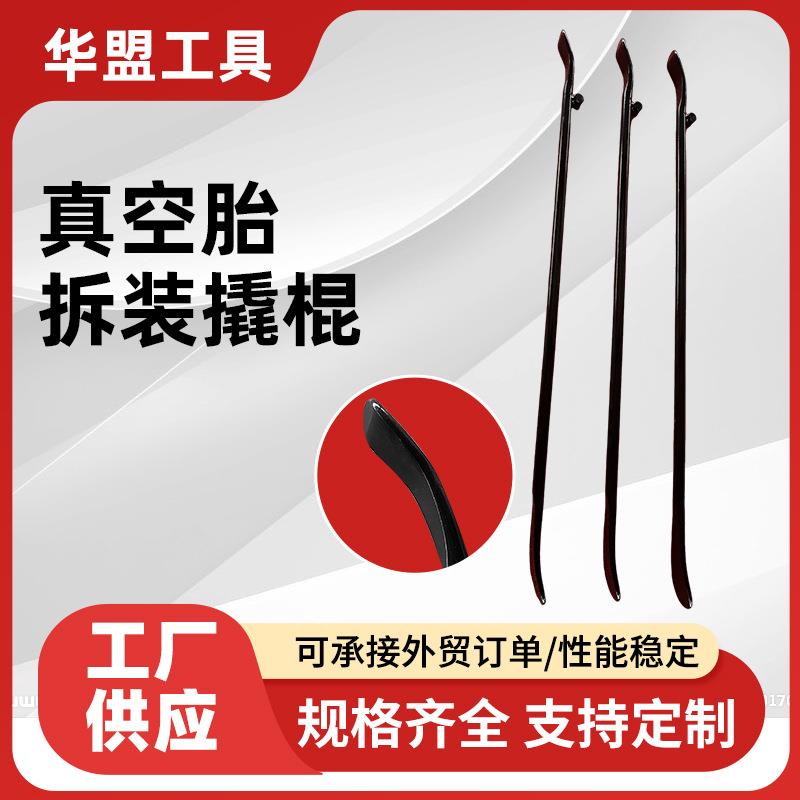 卡客车真空胎撬棍 手动拆装轮胎维修工具撬杠撬板 扒胎工具两头扁