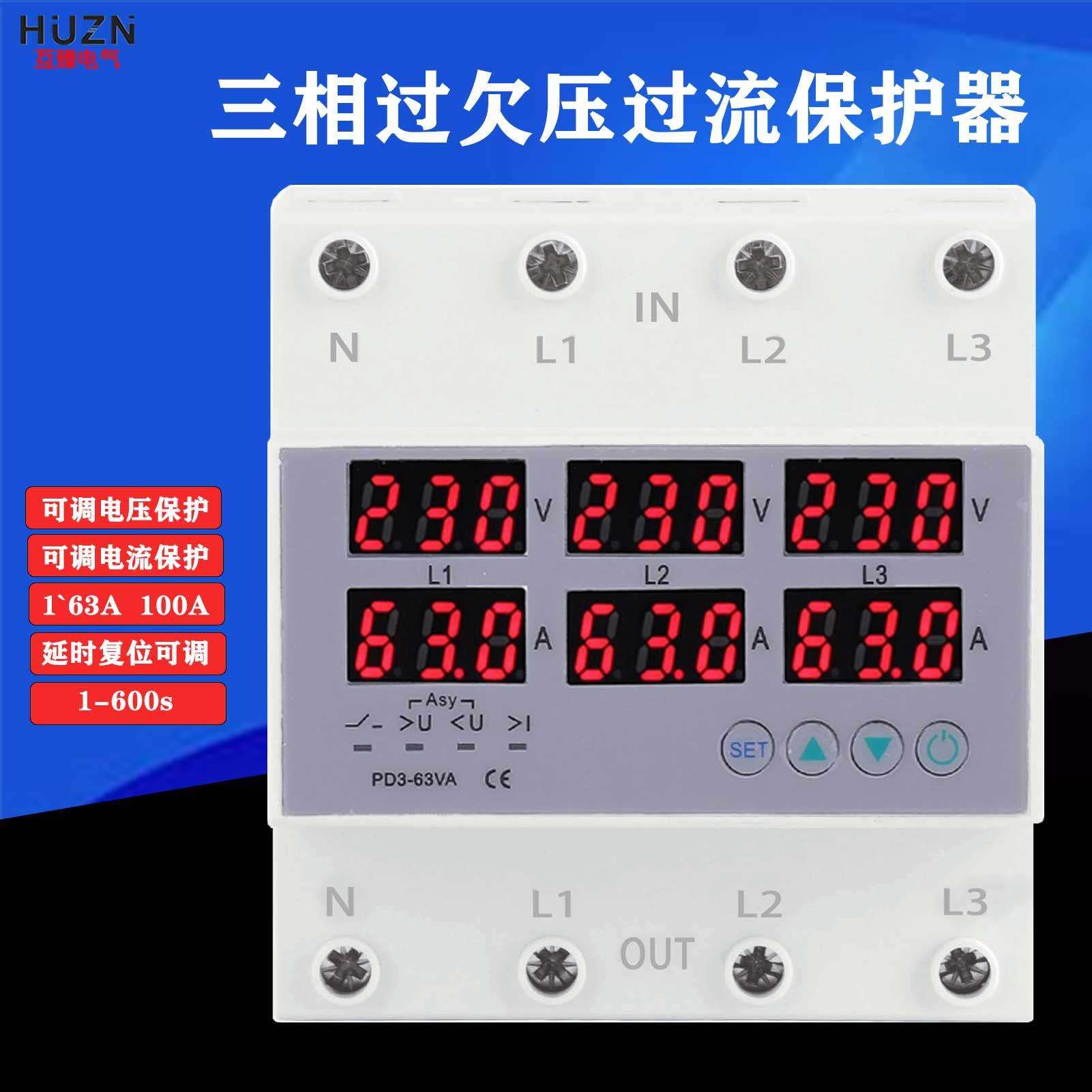 外贸英文三相可调数显自复式过欠压限流保护器缺零缺相断电过流