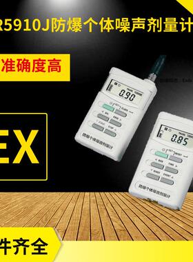 ASR5910J隔爆个体噪声剂量计 化工ASR5910J防 爆个体噪声剂量计