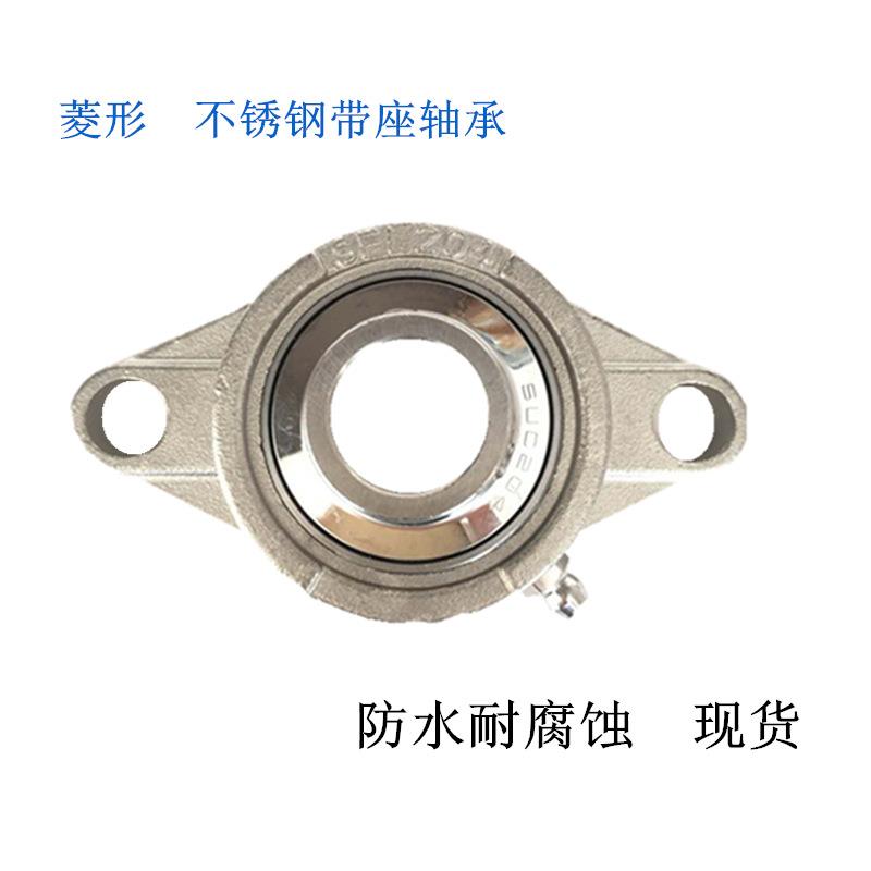 菱形座子配不锈钢外球面轴承SUCLF202内径15mm潮湿环境用不易生锈