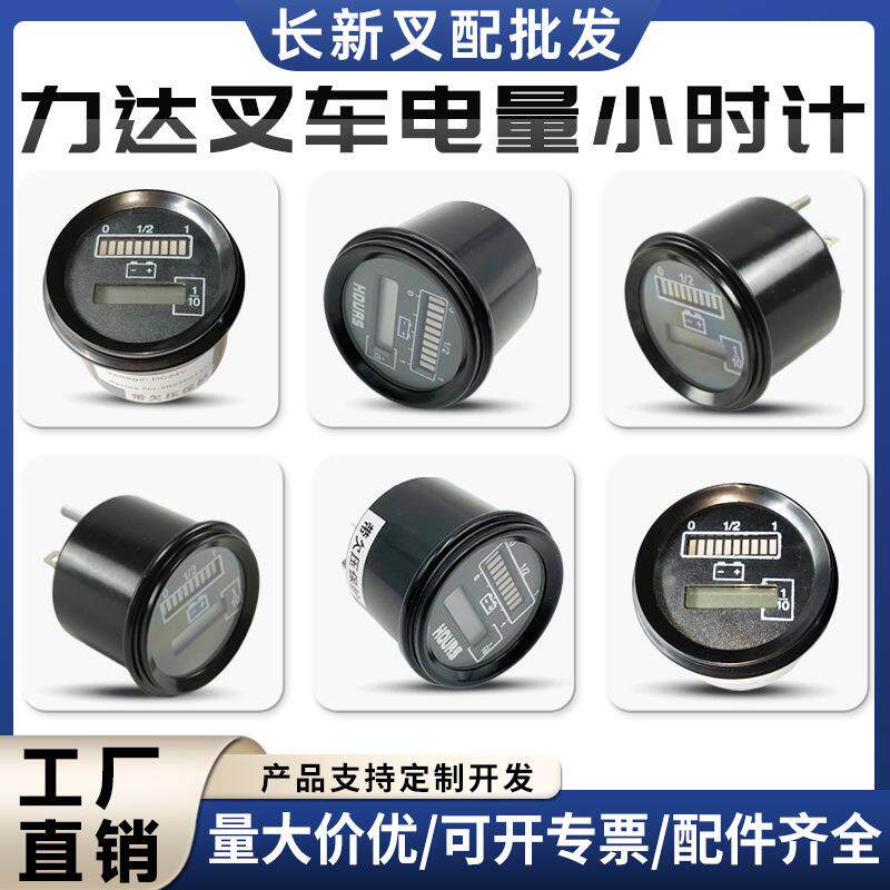 合力达圆形电量表小时计B902B低电压保护电动搬运车堆高车显示表