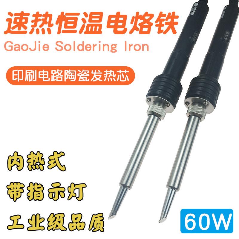 黄花高洁电烙铁60W广州黄花牌内热式速热家用恒温烙铁P-60A工业级
