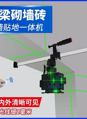 水平仪砌墙神器绿光8线12线砌砖室外强光红外线抹灰打点细线自动