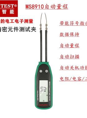 华谊MS8910贴片元件测试夹便携电桥高精度数字电阻二极管电容通断