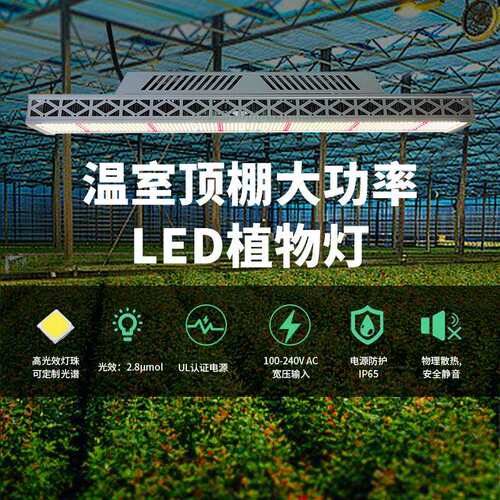 大功率全光谱大棚种植植物生长灯温室顶棚灯长条形植物补光灯铲齿