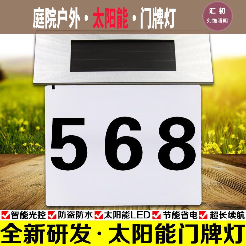 跨境太阳能门牌灯塑料数字牌家用户外庭院花园灯不锈钢壁灯门牌号