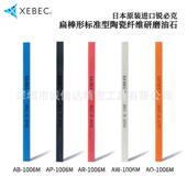 2002M XEBEC锐必克研磨油石A 1001 0404 15015 0304 1002