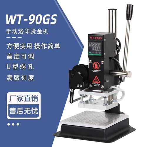 Wtong小型手动烫金机木头烙印笔记本LOGO皮革PU热压机压唛机PVC色