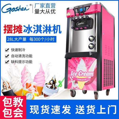 爆品冰淇淋机器地摊摆摊商用雪糕机全自动台式BJ218C大容量冰激凌