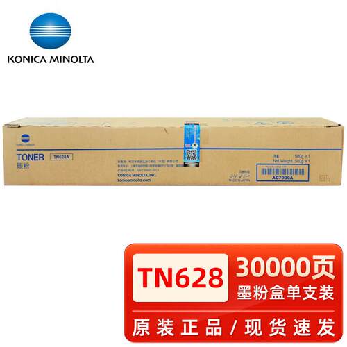 柯尼卡美能达原装 柯尼卡美能达 TN628 bizhub450i 550i 墨粉碳粉