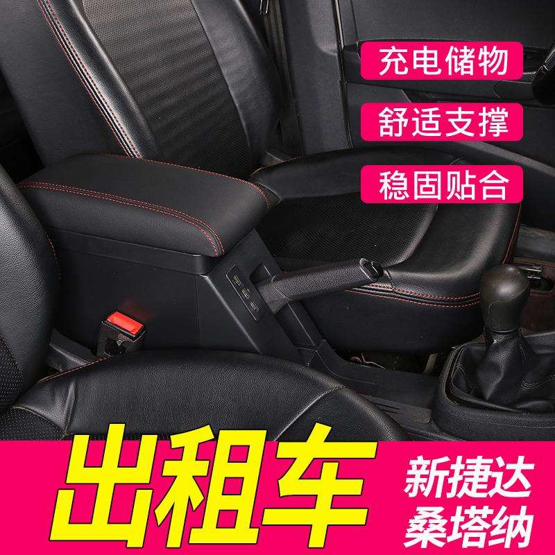 大众新桑塔纳出租车扶手箱新捷达出租版车专用手扶箱原厂改装配件