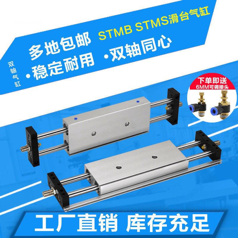 STMB双杆双轴气缸101620双出滑台带导杆标准气缸大推力气缸气功