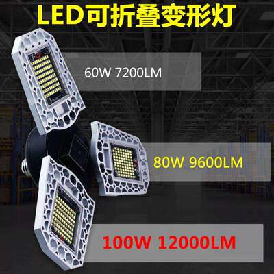 led变形车库灯大功率防水三叶折叠工矿灯60W80W100W厂房UFO天棚灯